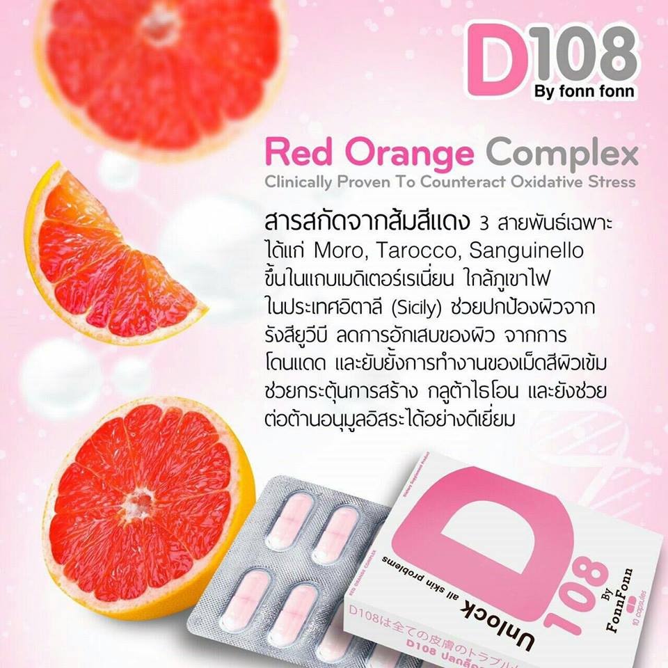 D 108 by FonFon (Unlock all skin problems) ปลดล็อคทุกปัญหาผิว