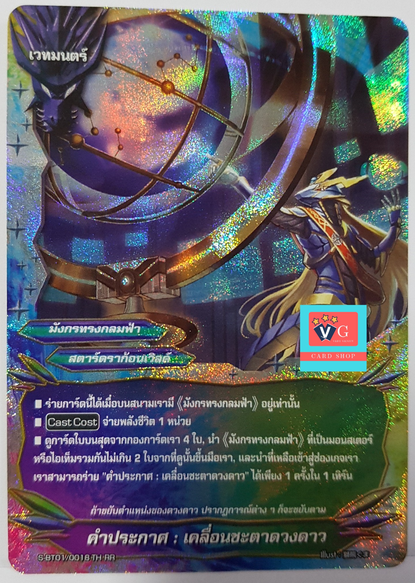 คำประกาศ เคลื่อนชะตาดวงดาว ฟอย