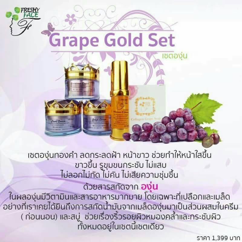 เซตครีมองุ่นทองคำหน้าใส Grape Gold Set By Freshy Face