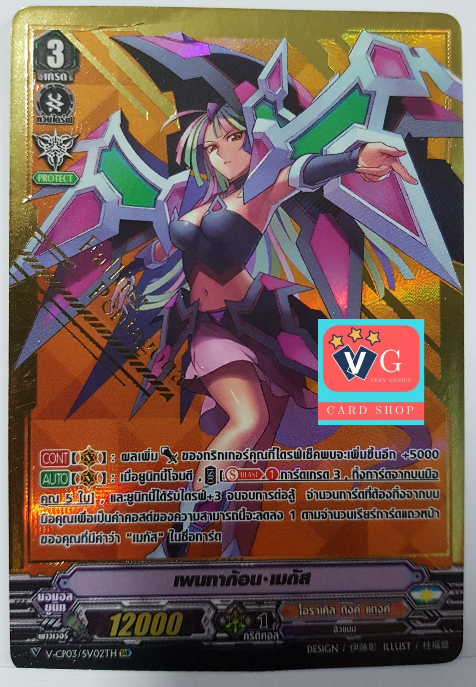 svr v-cp03 เพนทาก้อนเมกัส ฟอยปั้มทอง