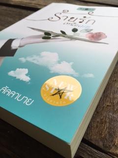 ร้ายรักเหนือเมฆ/ลัลลาบาย