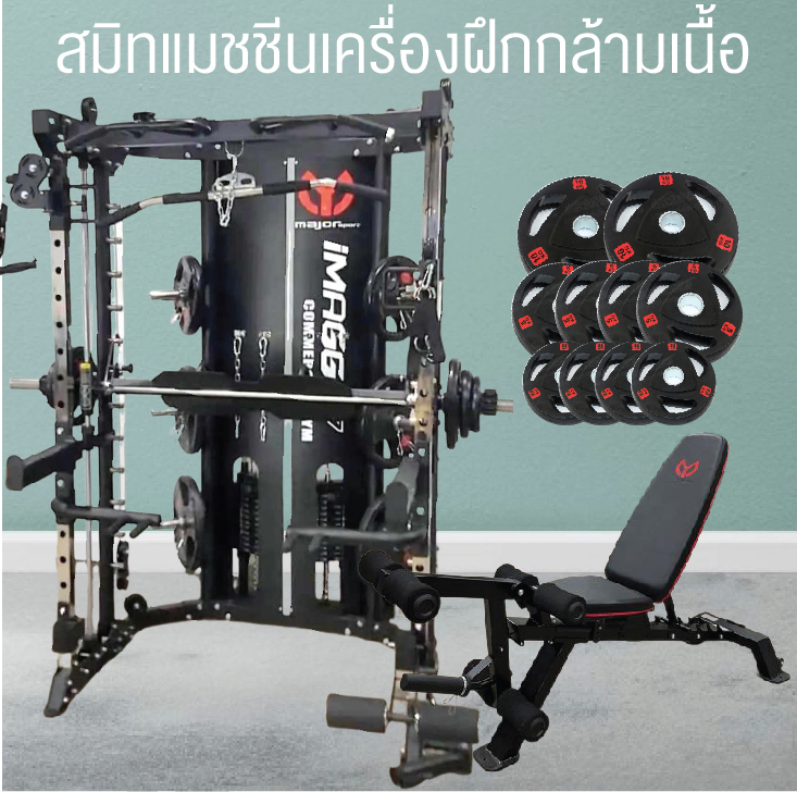 Smith Machine IMAGG 97 + ม้านั่ง819A + แผ่นน้ำหนัก50kg, สมิทแมชชีน