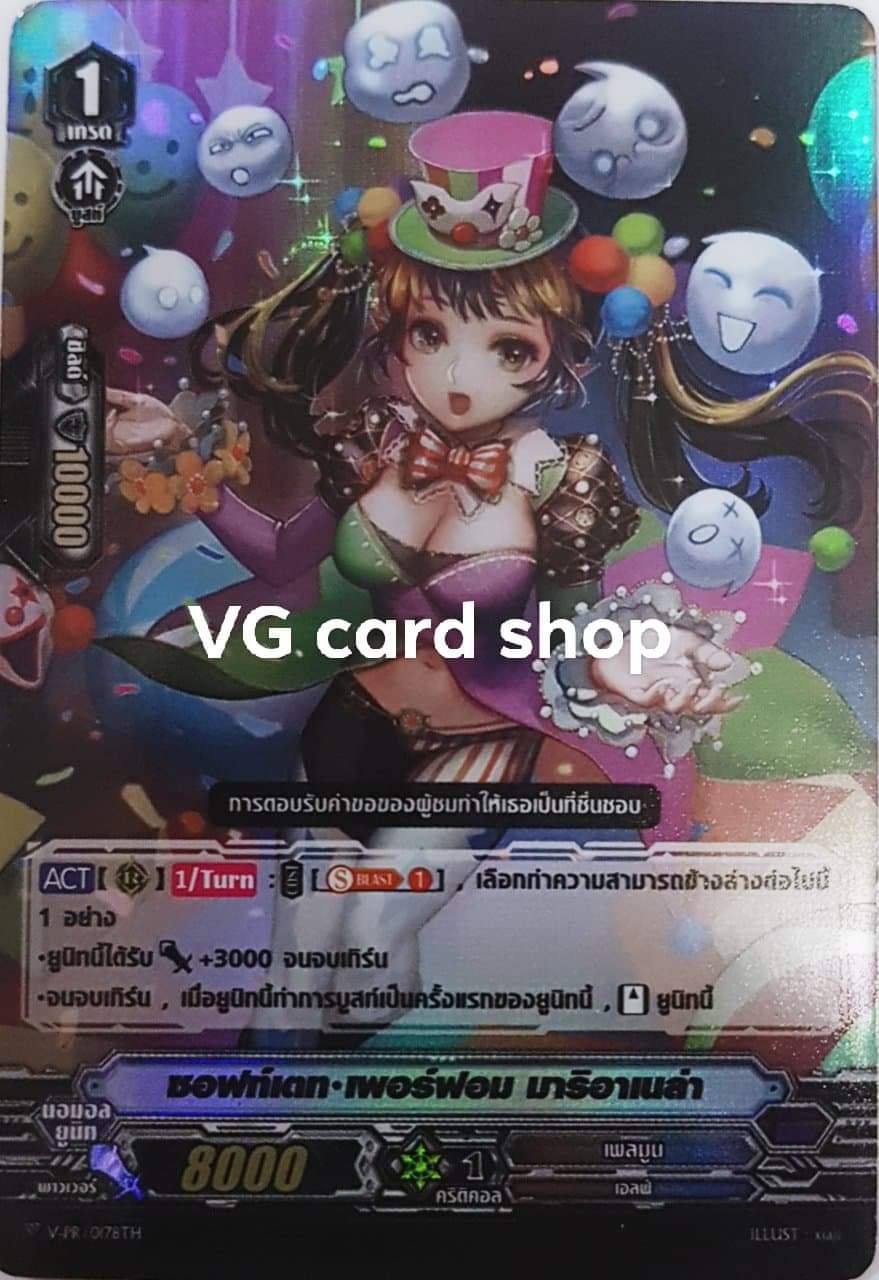 ซอฟท์เตทเพอร์ฟอมมาริอาเนล่าฟอย