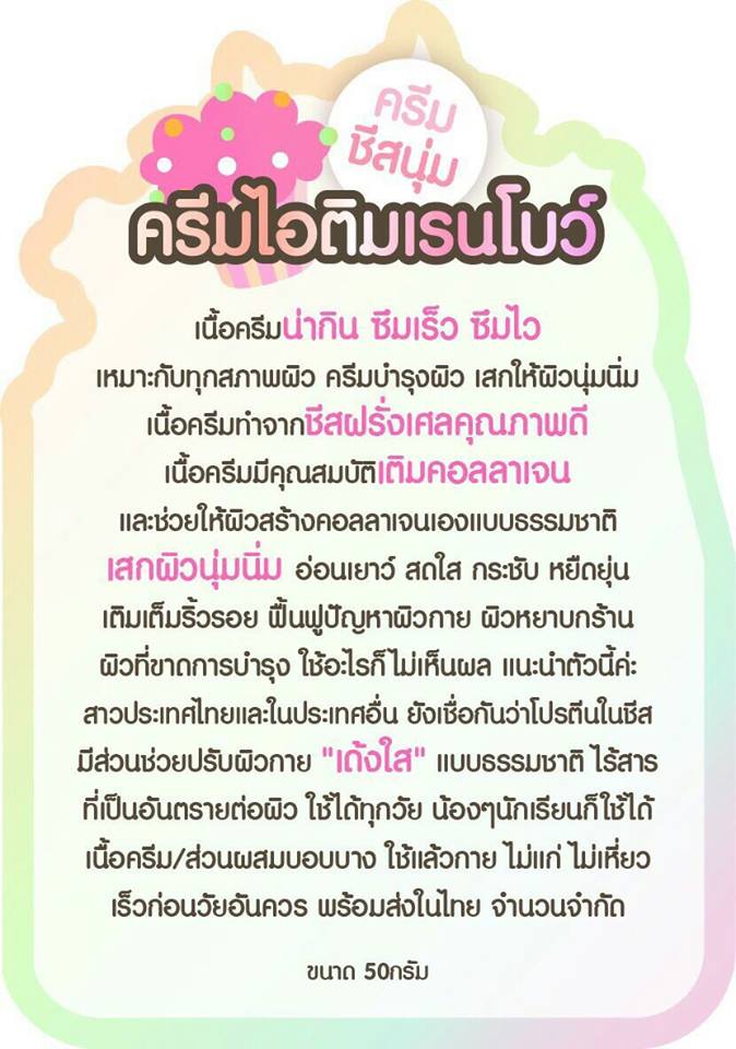 ครีมไอติมเรนโบว์ ครีมชีสนุ่ม By Mayziio (โปรซื้อ 1 แถม 1)