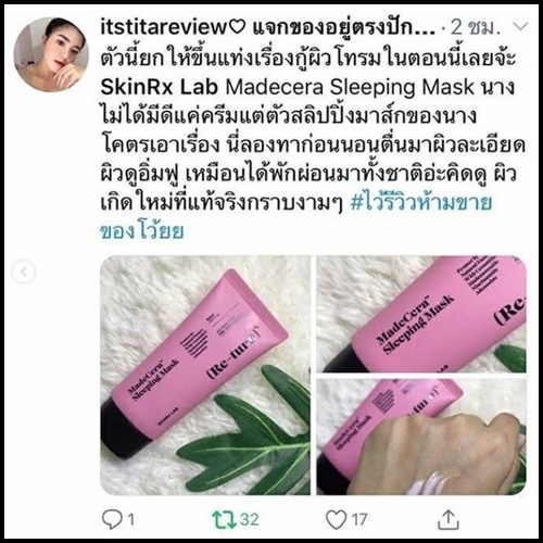 รีเทิร์น สลีปปิ้งมาส์ก Skinrx Lab Madecera Sleeping Mask Re-turn