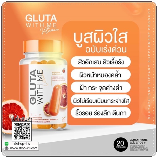 กลูต้าวิตมี Gluta With Me กลูต้าส้มเลือด (1แถม1)