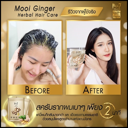 โมอิ จินเจอร์ เฮอร์เบิล แฮร์ Mooi Ginger Herbal Hair Care โมอิสครับขิง