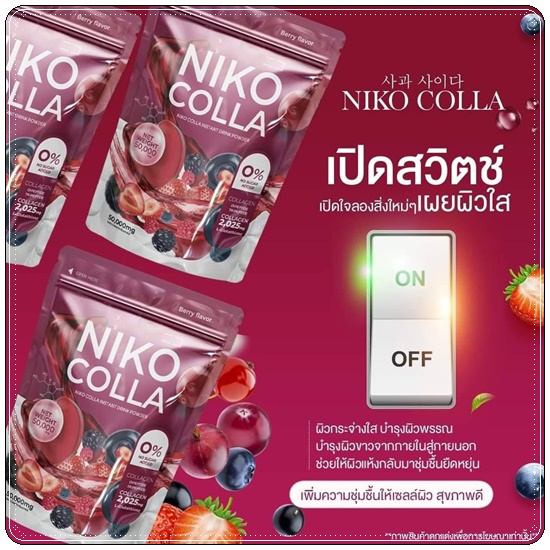 Niko Colla นิโกะคอลล่า (1แถม1)