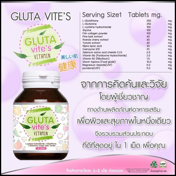 Glutavite's กลูต้าไวท์