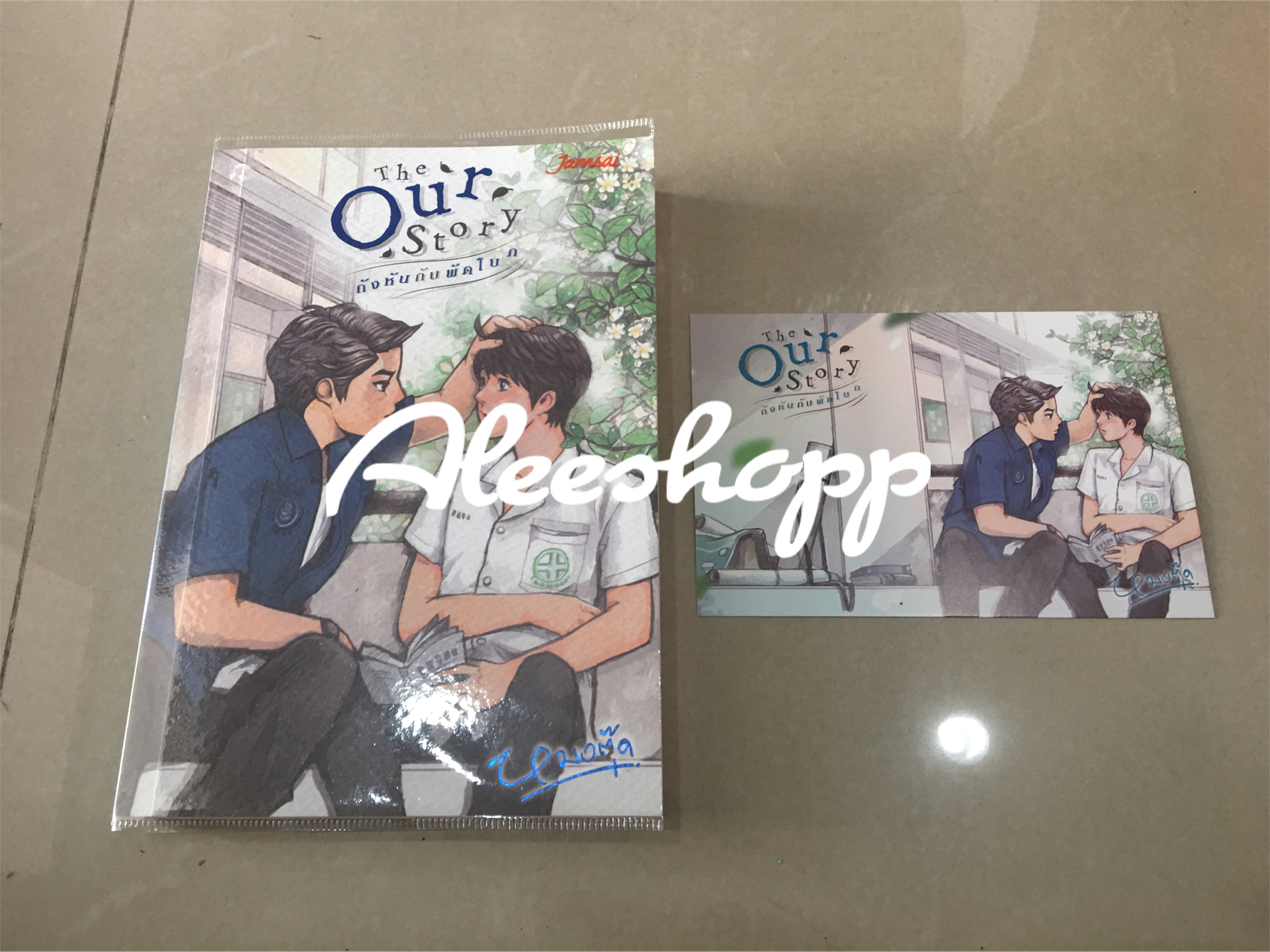 นิยาย The Our Story กังหันกับพัดโบก