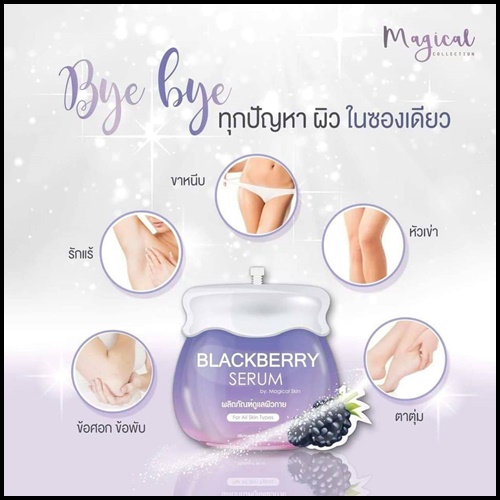 เซรั่มแบล็คเบอร์รี่ Blackberry Serum