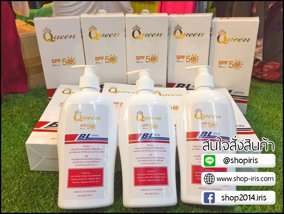 โลชั่น Queen BL white