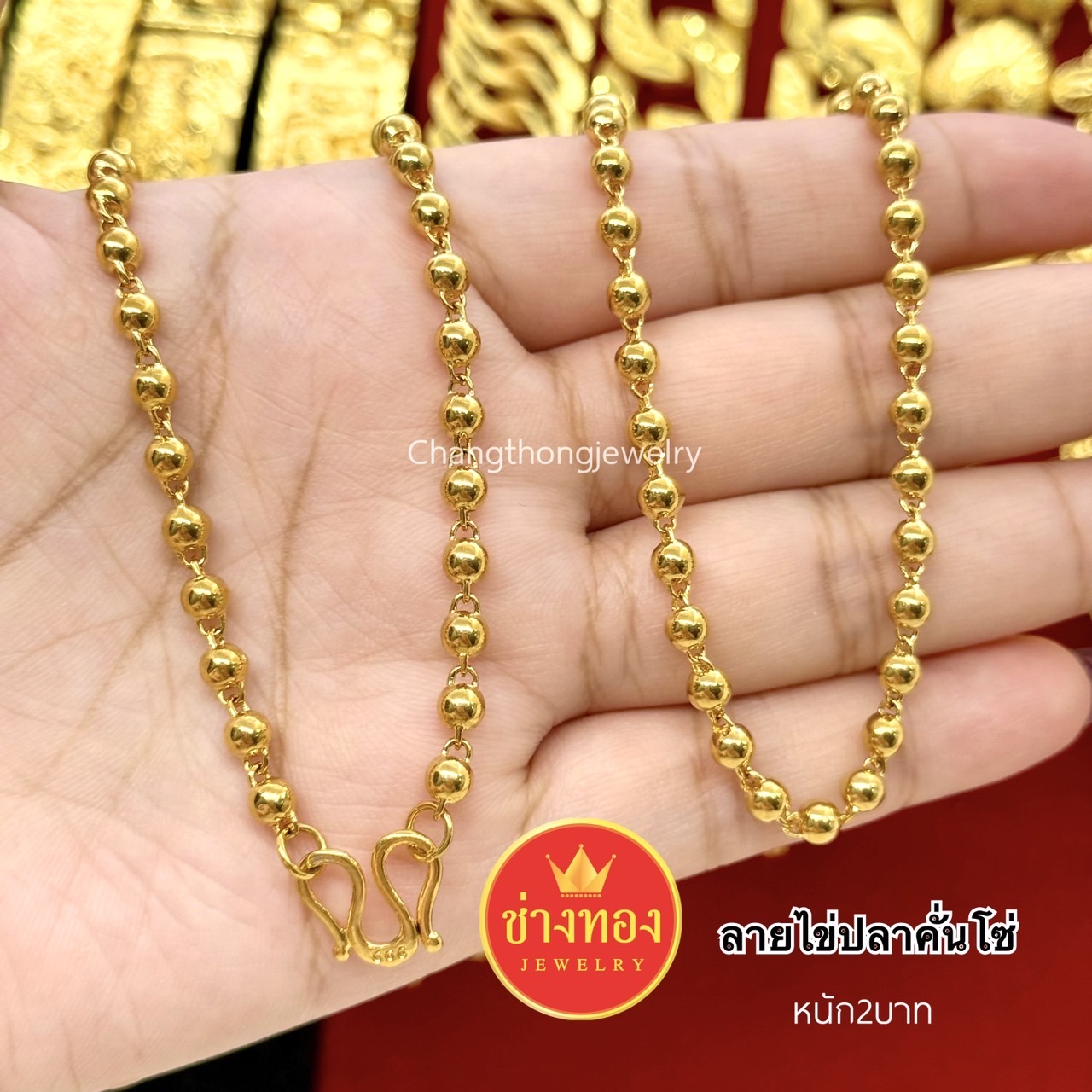 สร้อยคอไข่ปลาคั่นโซ่ 1บาท 2บาท 3บาท