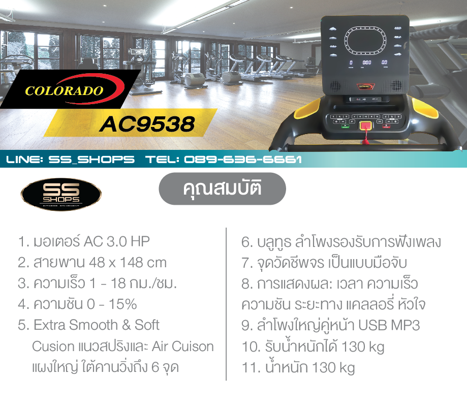 ลู่วิ่งไฟฟ้า COLORADO รุ่น 9538/ AC3.0HP