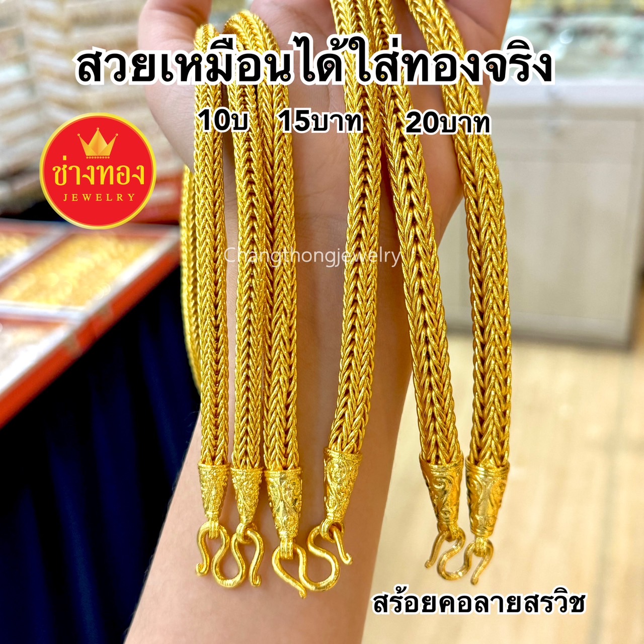 สร้อยคอลายสรวิช(สร้อยคอเเปดเสา) หนัก5บาท 10บาท 15บาท 20บาท