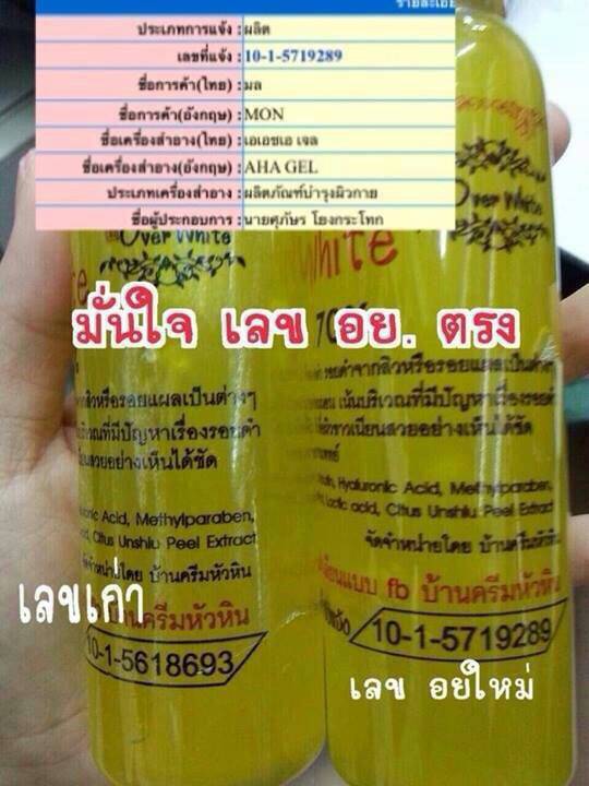 เซรั่มผิวขาวเข้มข้น Over White AHA 70%