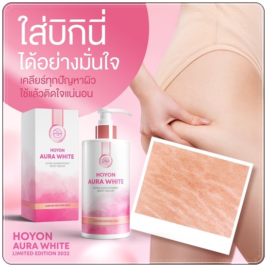 โฮยอนออร่าไวท์ HOYON Aura White (แพ็คเกตใหม่)
