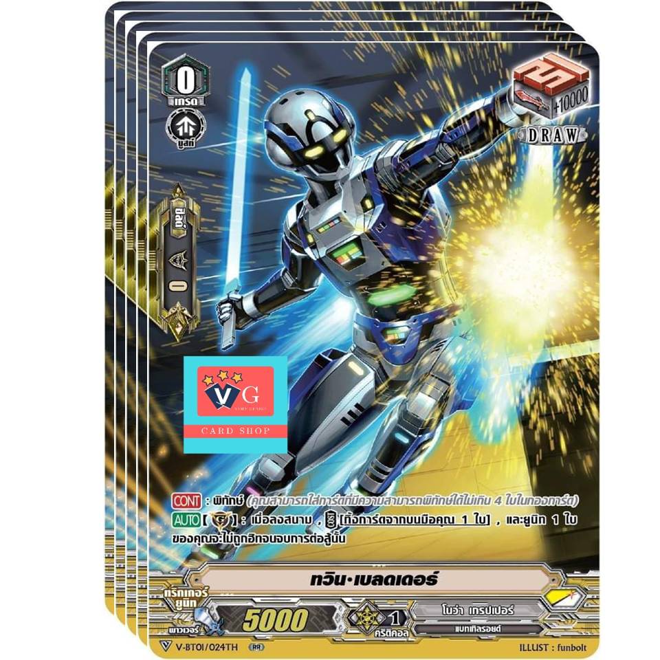 ทวินเบลดเดอร์ ดรอpgฟอยโนว่า