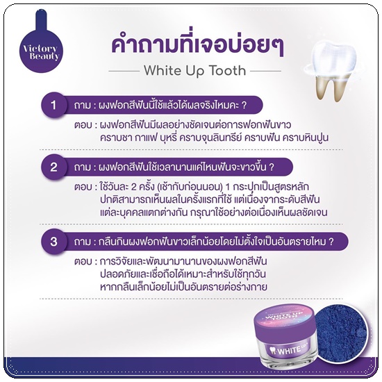 ผงฟอกฟันขาว ไวท์ อัพ Teeth Whitening White Up Tooth