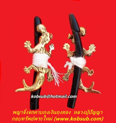 พญาจิ้งจกคาบถุงเงินถุงทอง หลวงปู่ปัญญา วัดหนองผักหนาม