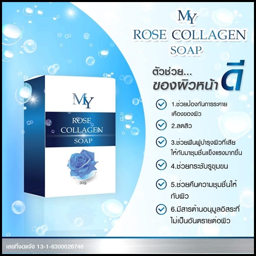 สบู่ โรส คอลลาเจน โซฟ MY Rose Collagen Soap