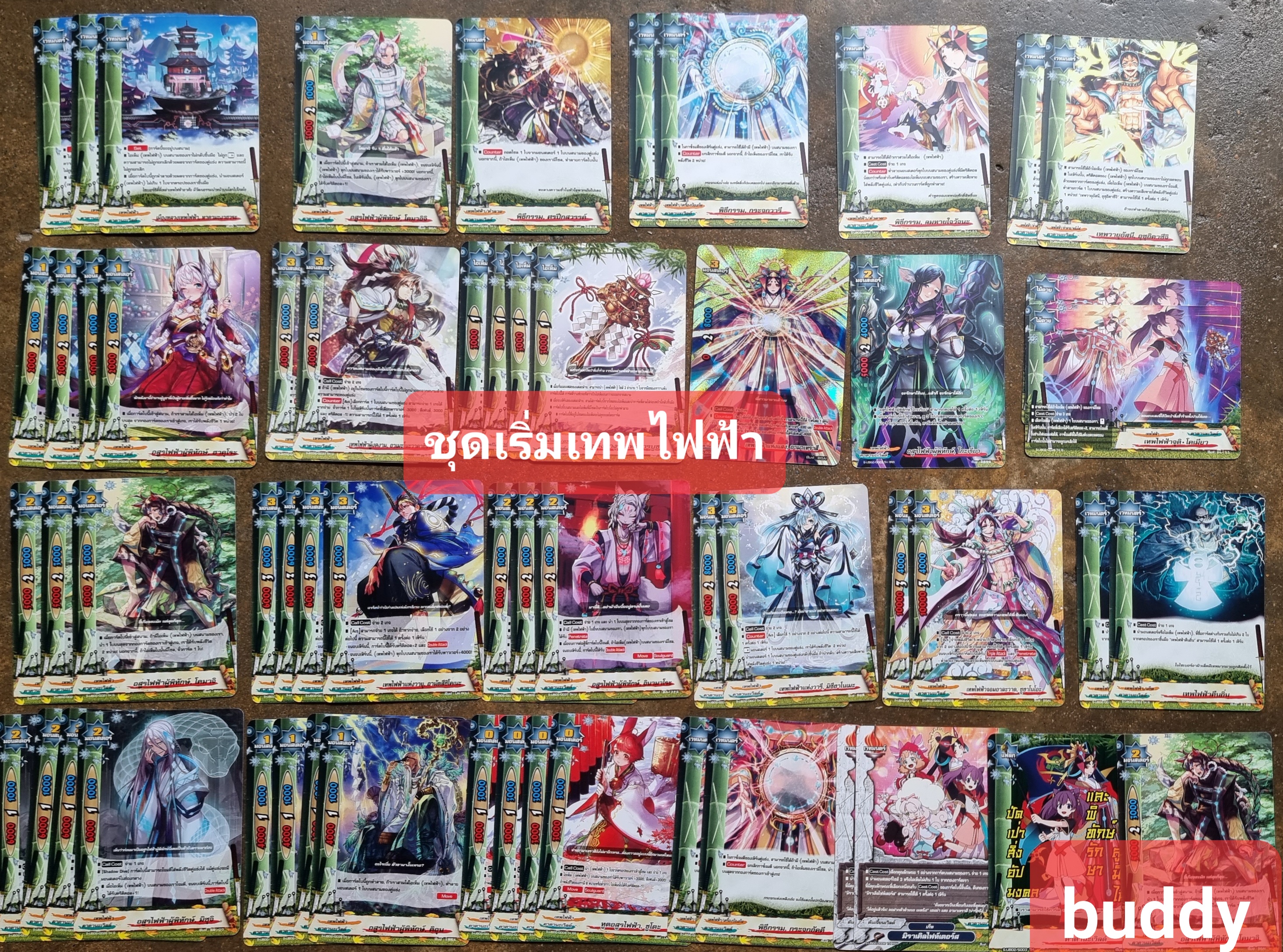เด็คคาตานะ ชุดเริ่มต้นเทพไฟฟ้า 58ใบ ตามภาพ