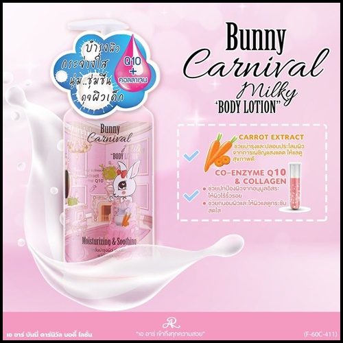 โลชั่นเออาร์ บันนี่ AR Bunny Carnival Millky Body Lotion