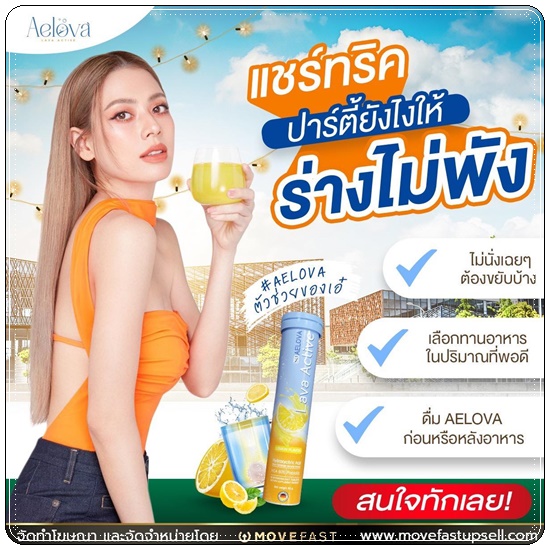 เม็ดฟู่เอโลว่า Aelova (ส่งฟรี)