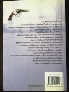 แสงตะวันพระจันทร์แรม/ณารา,ซ่อนกลิ่น