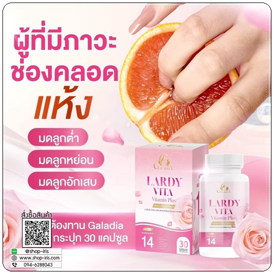 Lardy Vita Vitamin Plus By ปุ๊กลุก (ของแท้)