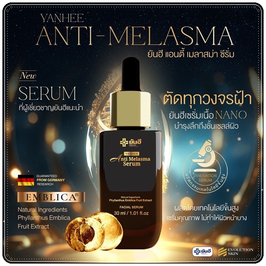 เซรั่มยันฮี Yanhee Anti Melasma Serum ยันฮี แอนตี้ มาลาสม่า