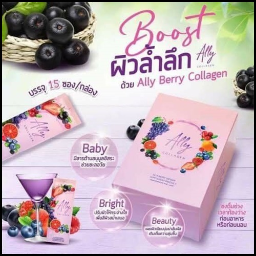 Ally Berry Collagen แอลลี่ เบอร์รี่ คอลลาเจน