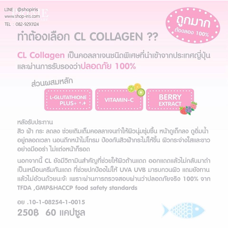 ซีแอล คอลลาเจน กลูต้า CL Collagen Gluta