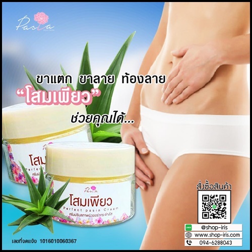 โสมเพียว PASIA WHITE ใหม่