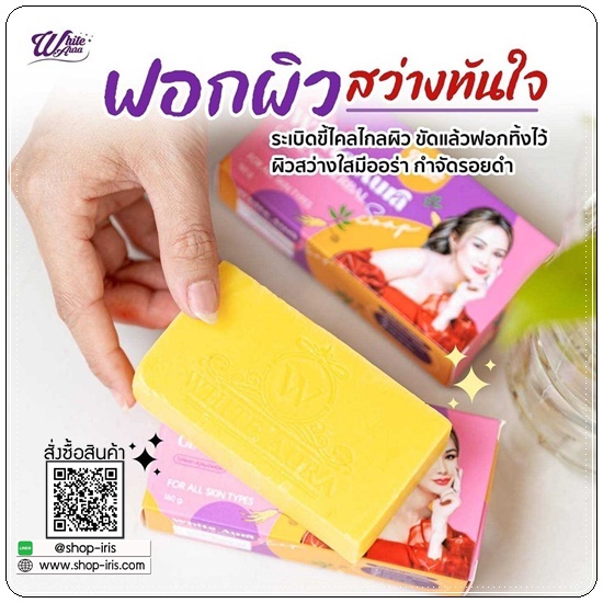 สบู่โสมไวท์ออร่า สูตร2 White Aura Ginseng Herbal Soap