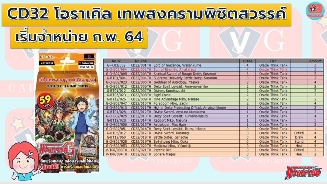 cd32 โอราเคิล ซูซาโนะเทพสงครามพิชิตสวรรค์