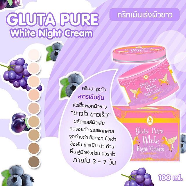 กลูต้าเพียว ทรีทเม้นผิวขาว (GLUTA PURE White Night Cream) ขนาด 100 g.