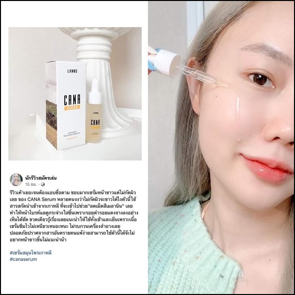 คาน่าเซรั่ม Cana Serum LANOS