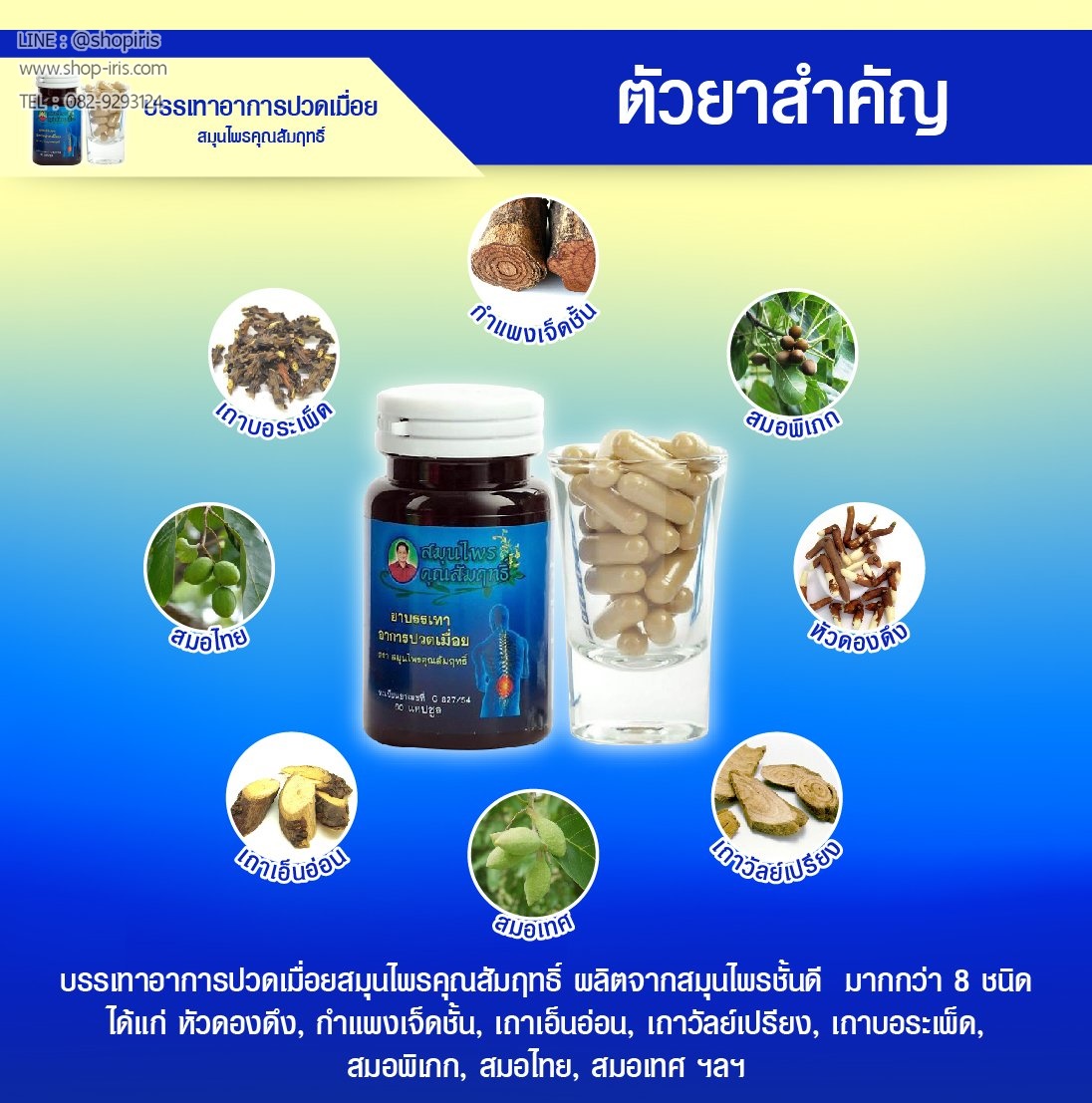 ยาบรรเทาอาการปวดเมื่อย สมุนไพรคุณสัมฤทธิ์
