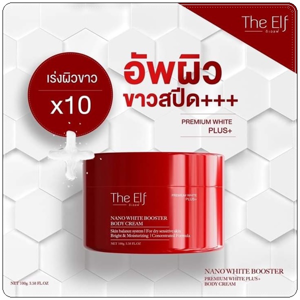 The Elf Nano White Booster Body Cream ครีมบำรุงผิวสูตรเข้มข้น