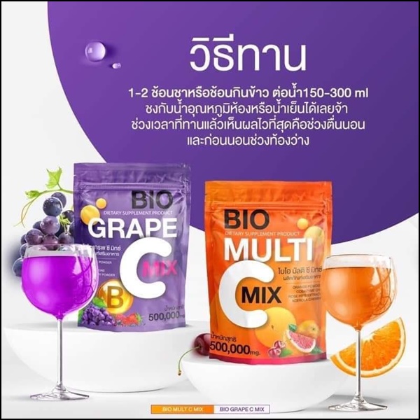 วิตซีน้ำชง BIO