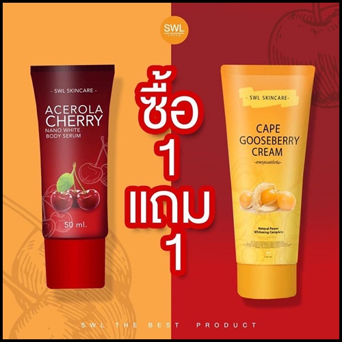 SWL Cape Gooseberry Cream เคพกูสเบอร์รี่ครีม & เซรั่มเชอรี่ (โปร1แถม1)