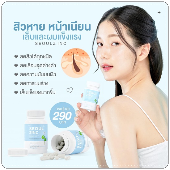 SEOUL Gluta + Zinc