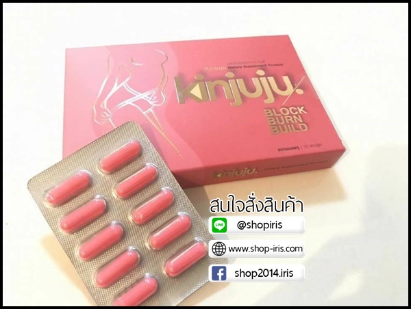 Kinjuju อาหารเสริมลดน้ำหนัก