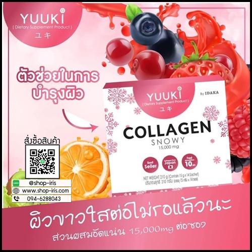 ยูกิคอลลาเจน YUUKI X3 Collagen Snowy (แพ็คเกตใหม่)