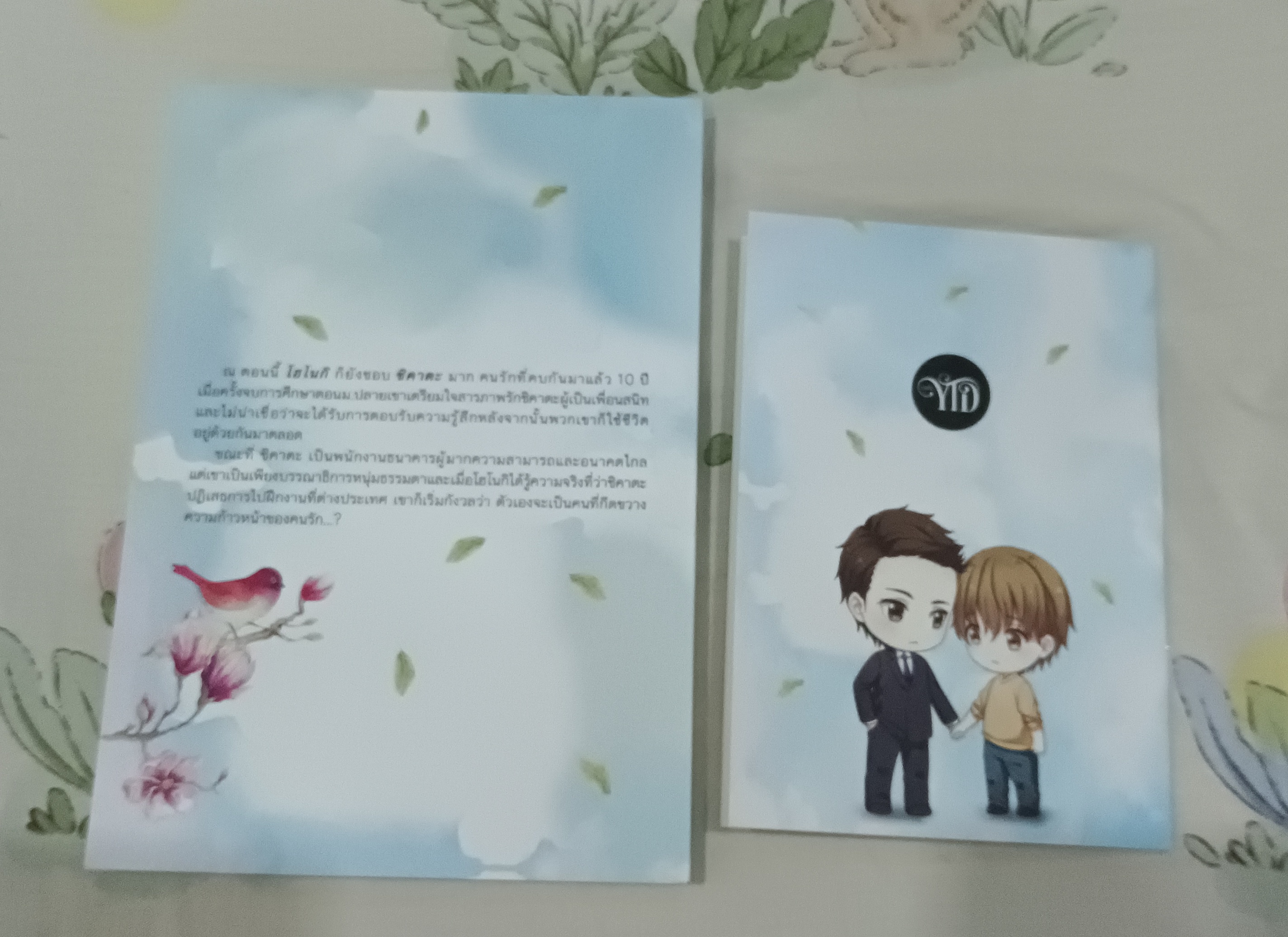 นิยายแปล Like I like you