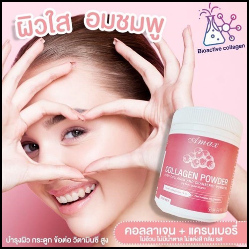 Amax collagen powder เอแม็ก คอลลาเจน พาวเดอร์
