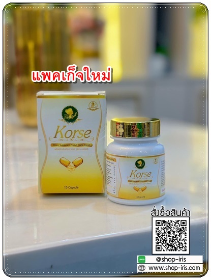 Korse by Herb คอร์เซ่ บาย เฮิร์บ (เฮิร์บ วีไอพี Herb VIP แพคเก็จใหม่)