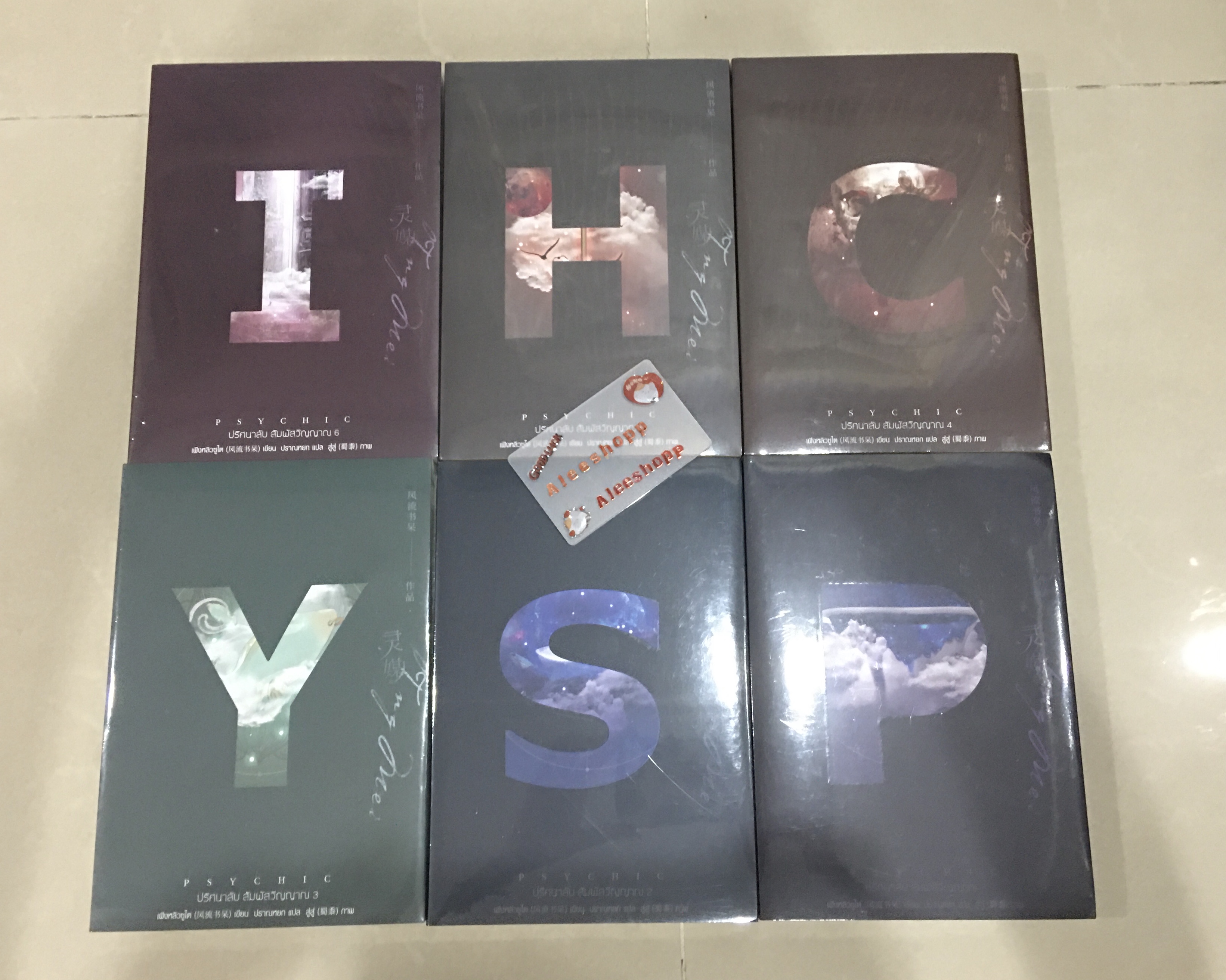 นิยายแปล ปริศนาสัมผัสวิญญาณ 6 เล่มยังไม่จบ