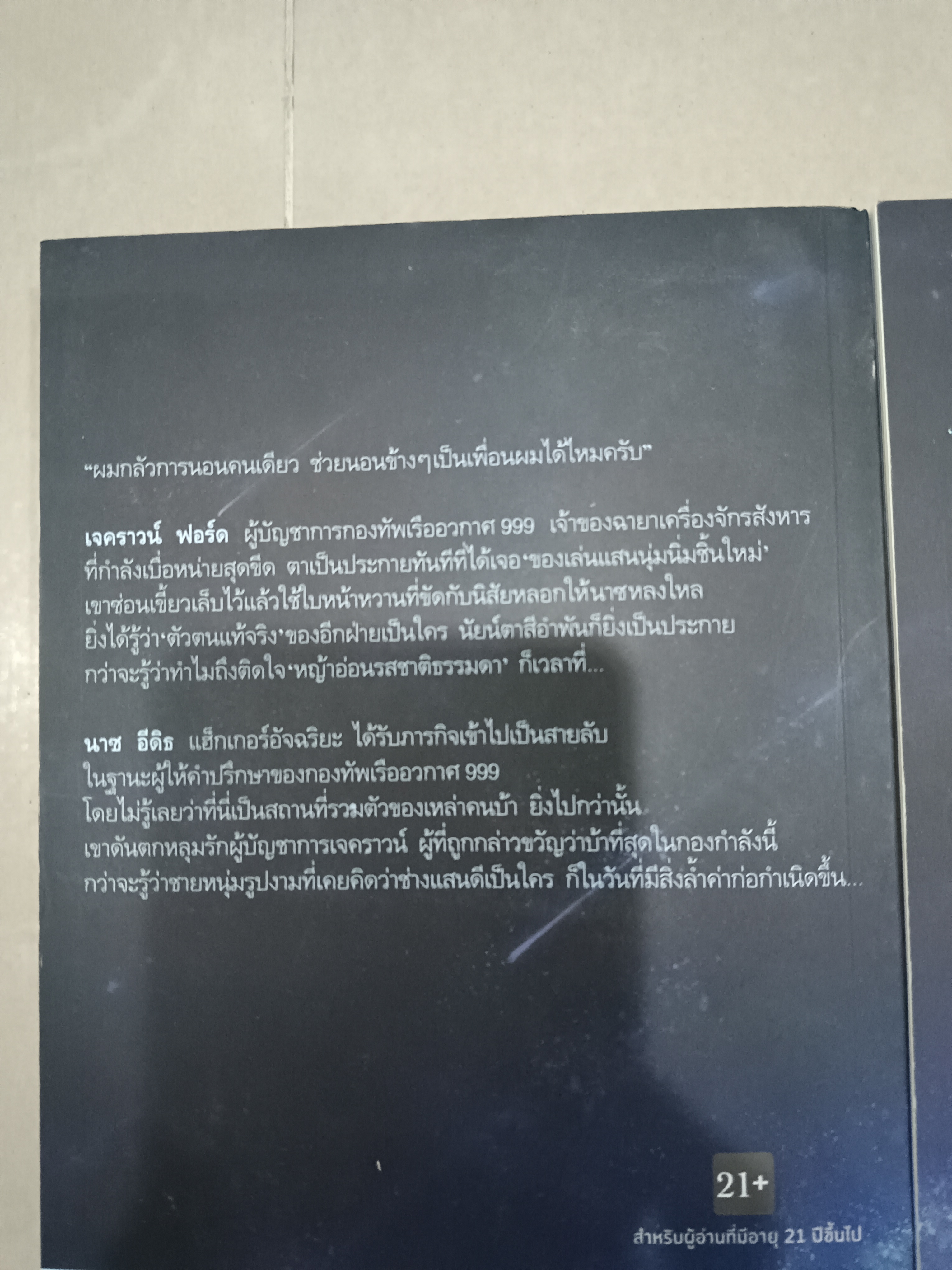 นิยายแต่ง ชูตติ้งสตาร์ 2 เล่มจบ